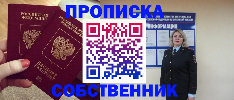 временная регистрация для школы в Балтийске