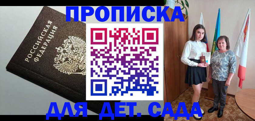 прописка для работы в Балтийске