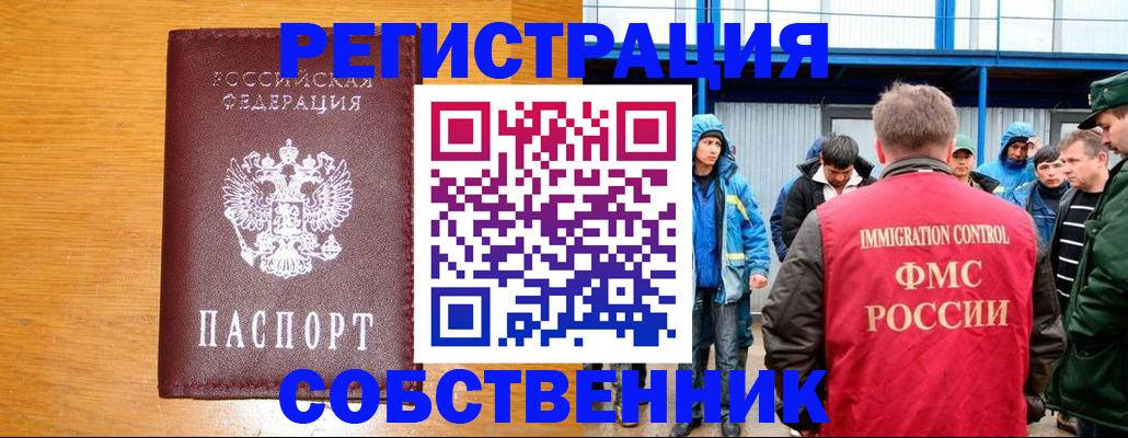 временная регистрация недорого в Балтийске